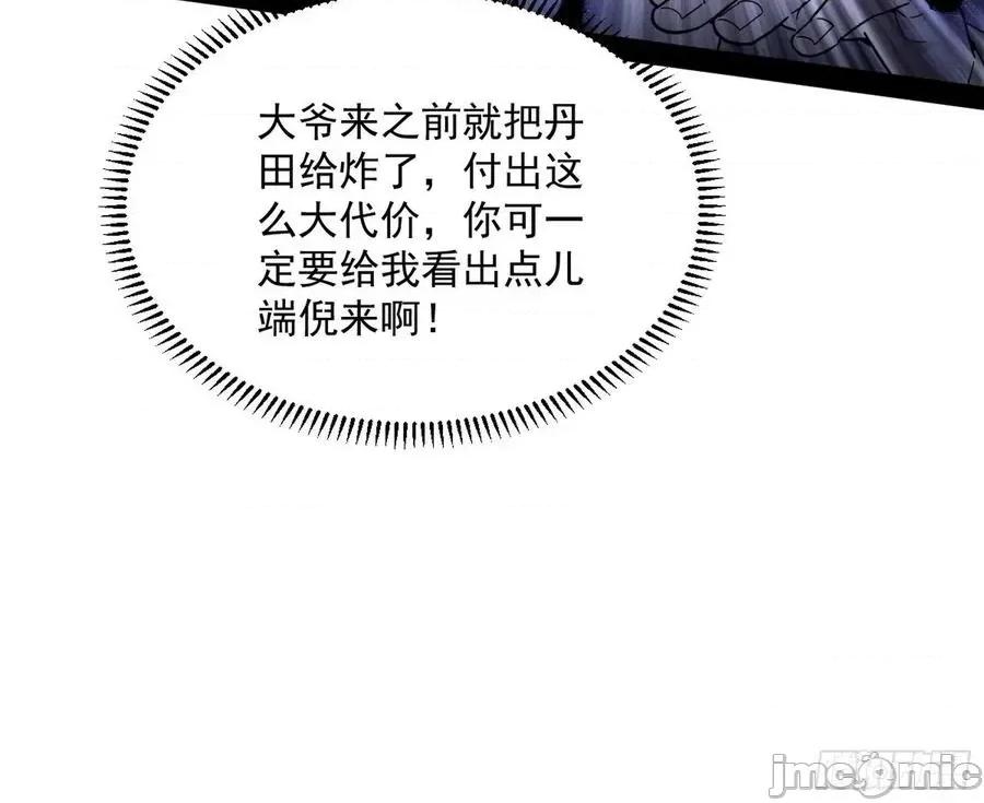我为邪帝 我为邪帝_无心插柳，六欲到手.zip 第71页