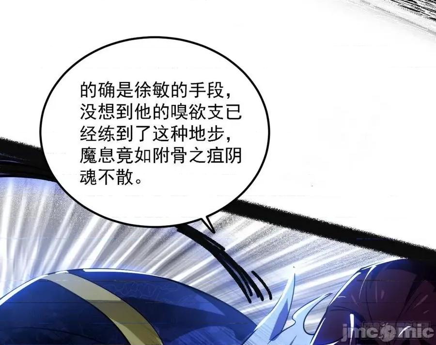 我为邪帝 我为邪帝_无心插柳，六欲到手.zip 第79页