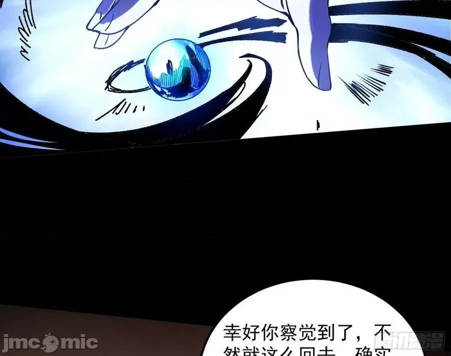 我为邪帝 我为邪帝_无心插柳，六欲到手.zip 第83页