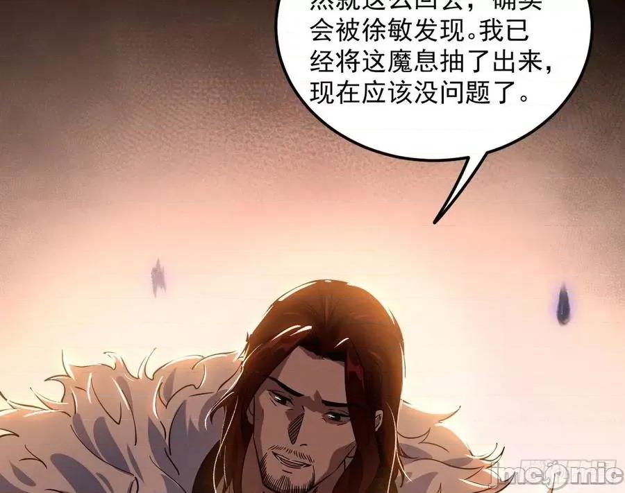我为邪帝 我为邪帝_无心插柳，六欲到手.zip 第84页