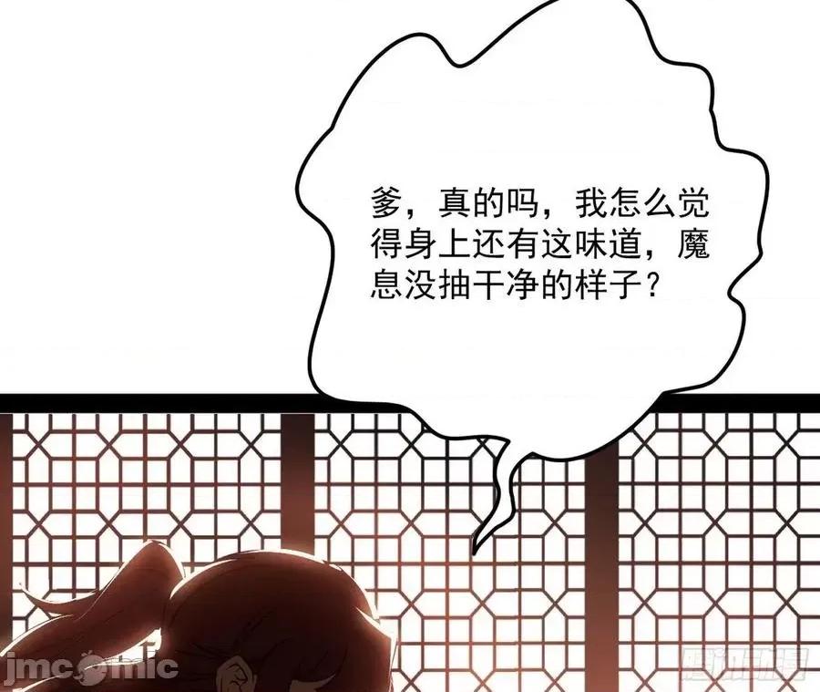 我为邪帝 我为邪帝_无心插柳，六欲到手.zip 第87页