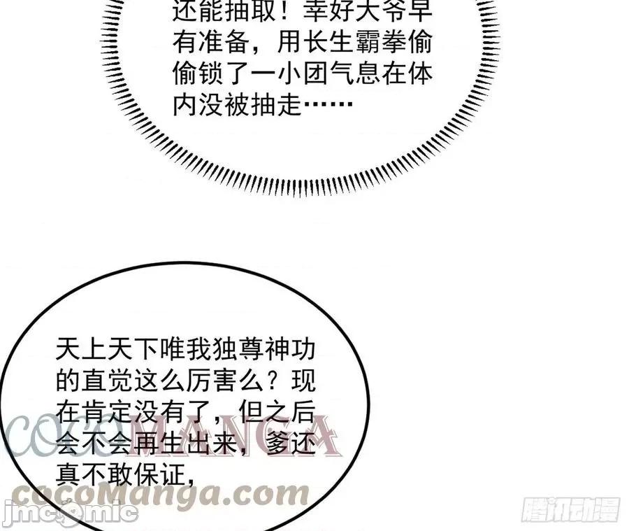 我为邪帝 我为邪帝_无心插柳，六欲到手.zip 第89页
