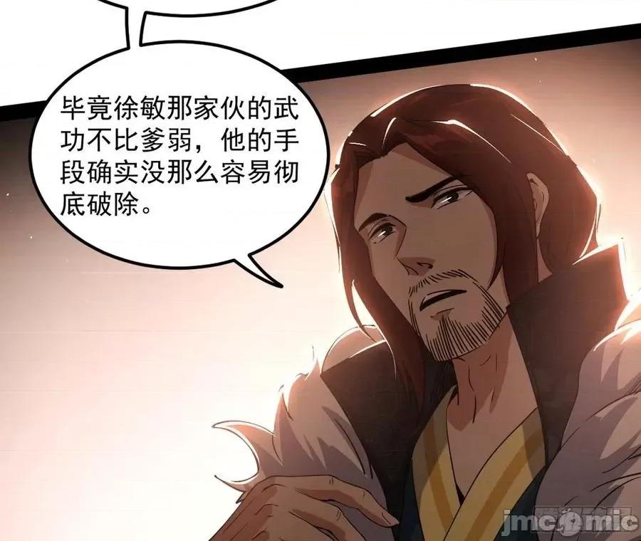 我为邪帝 我为邪帝_无心插柳，六欲到手.zip 第90页