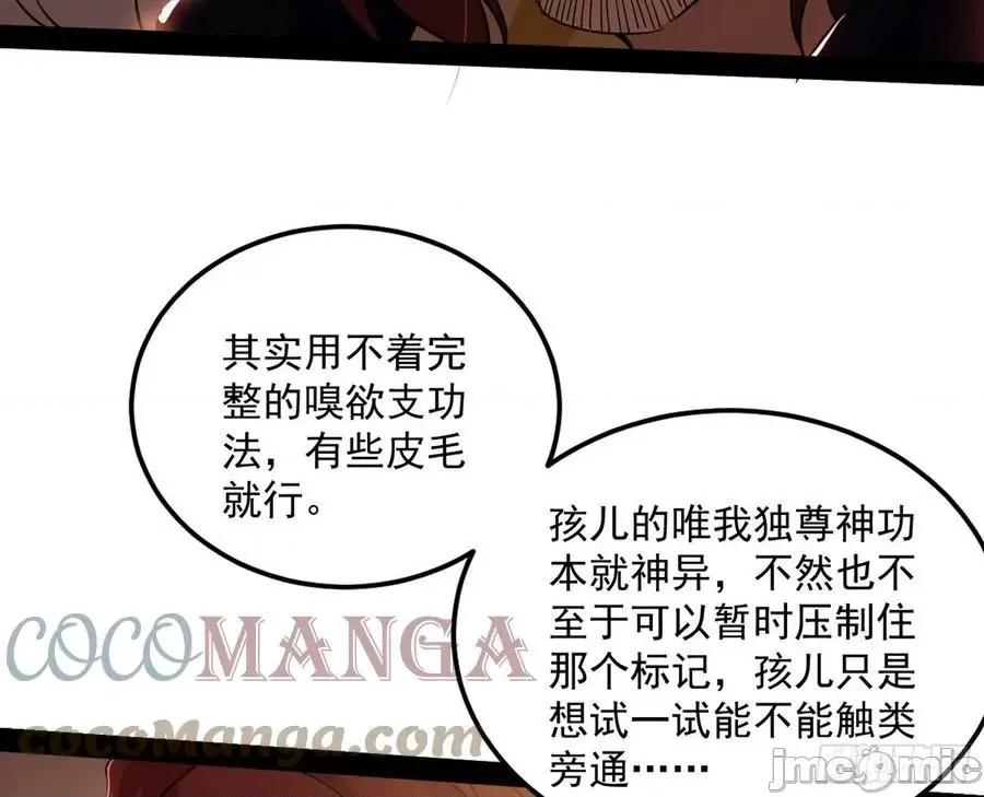 我为邪帝 我为邪帝_无心插柳，六欲到手.zip 第97页