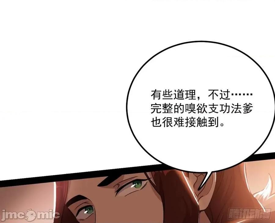 我为邪帝 我为邪帝_无心插柳，六欲到手.zip 第99页