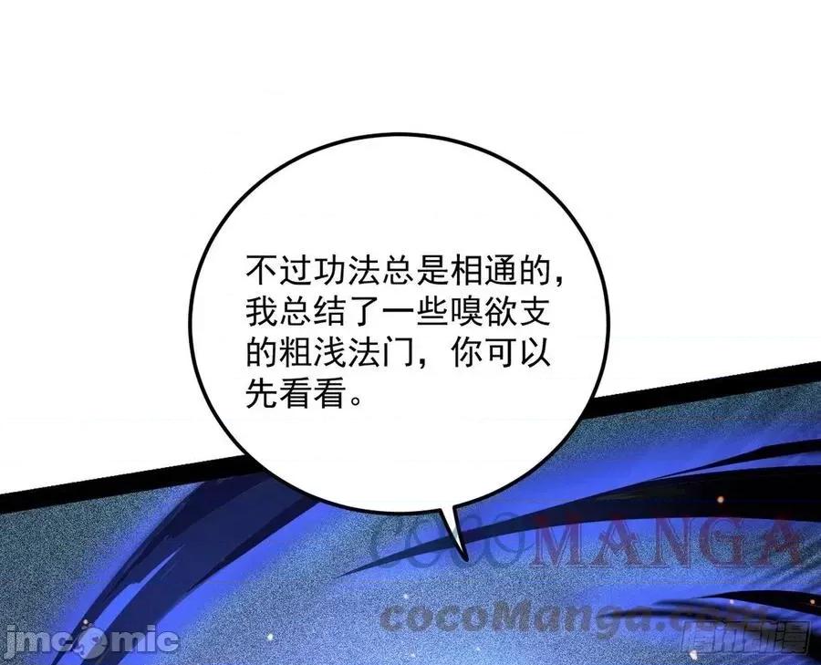 我为邪帝 我为邪帝_无心插柳，六欲到手.zip 第101页