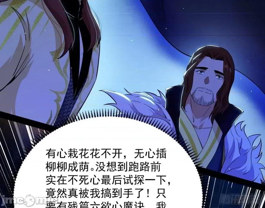 我为邪帝 我为邪帝_无心插柳，六欲到手.zip 第106页