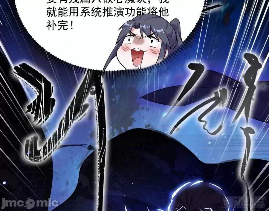 我为邪帝 我为邪帝_无心插柳，六欲到手.zip 第107页