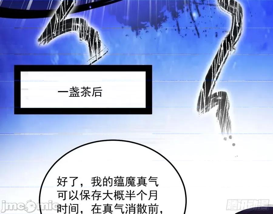 我为邪帝 我为邪帝_无心插柳，六欲到手.zip 第110页