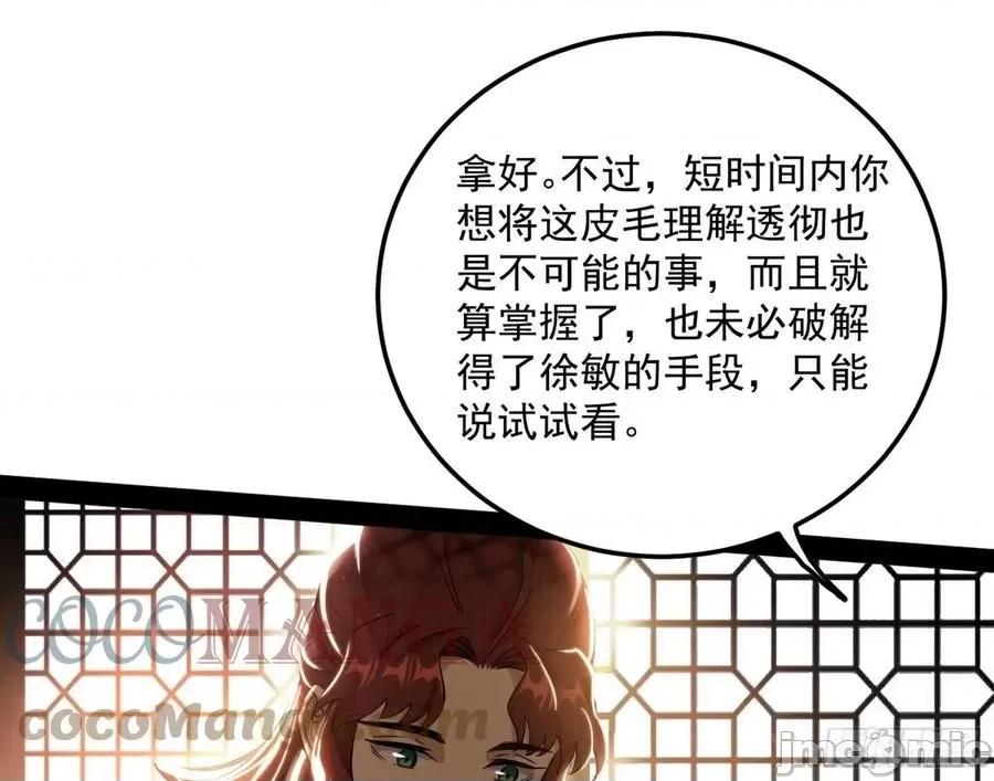我为邪帝 我为邪帝_无心插柳，六欲到手.zip 第113页