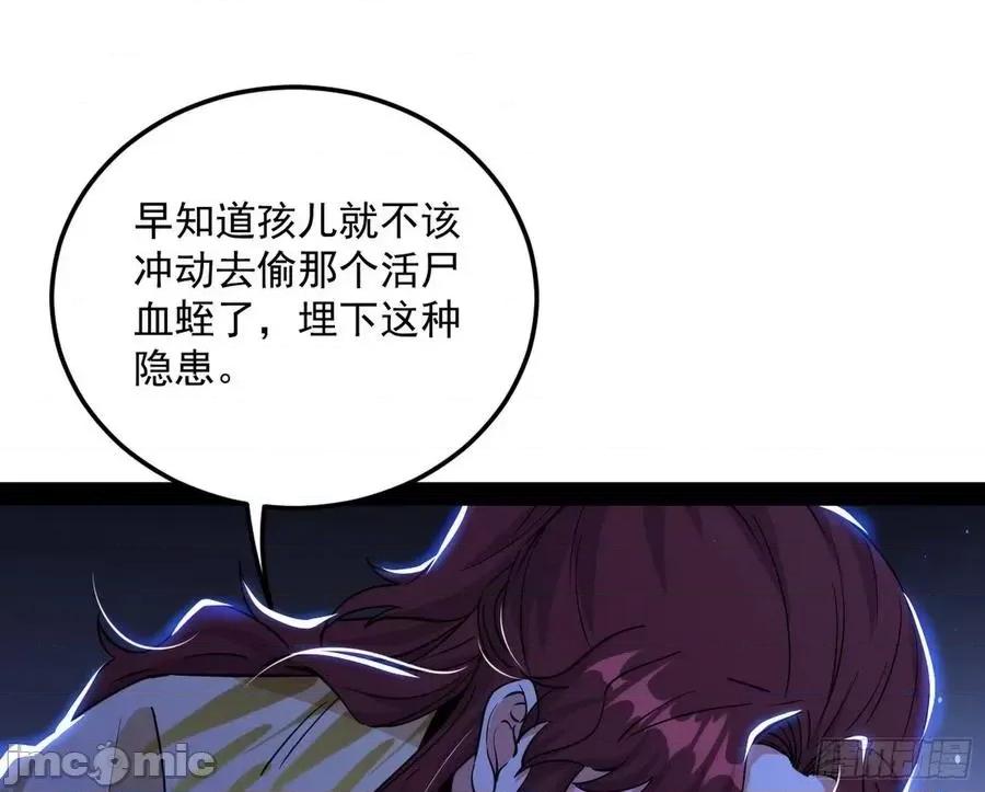 我为邪帝 我为邪帝_无心插柳，六欲到手.zip 第116页