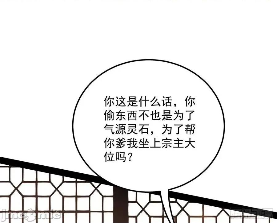 我为邪帝 我为邪帝_无心插柳，六欲到手.zip 第118页