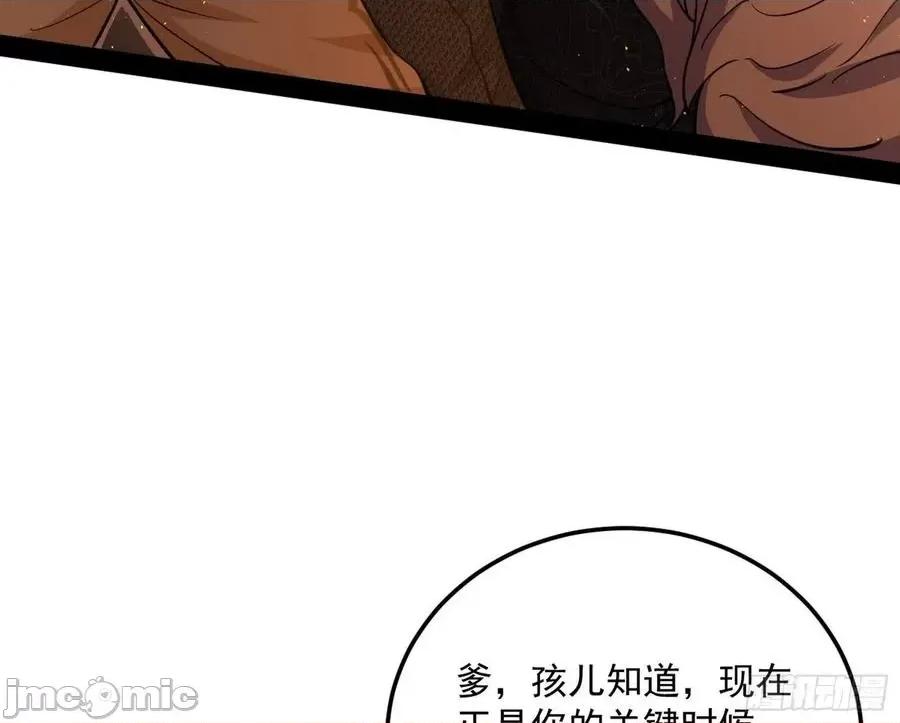我为邪帝 我为邪帝_无心插柳，六欲到手.zip 第120页