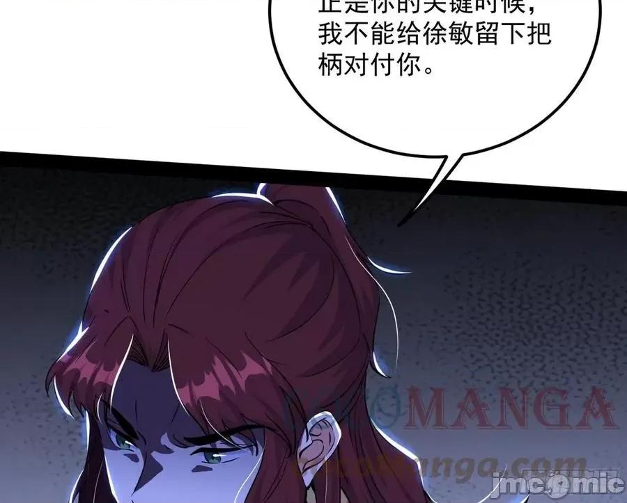 我为邪帝 我为邪帝_无心插柳，六欲到手.zip 第121页