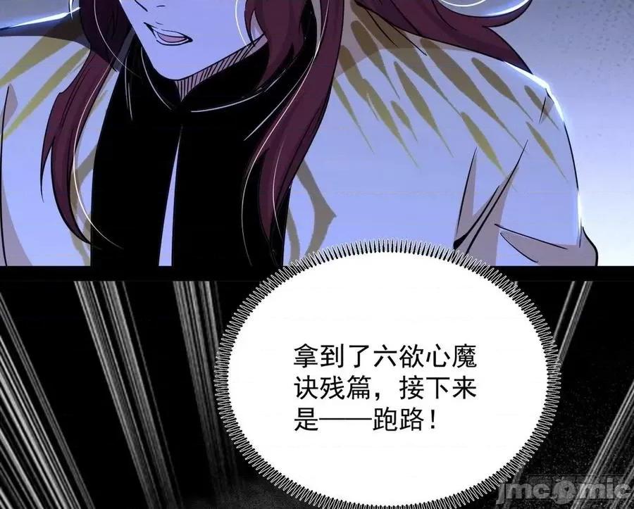 我为邪帝 我为邪帝_无心插柳，六欲到手.zip 第122页