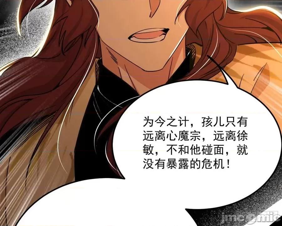 我为邪帝 我为邪帝_无心插柳，六欲到手.zip 第124页
