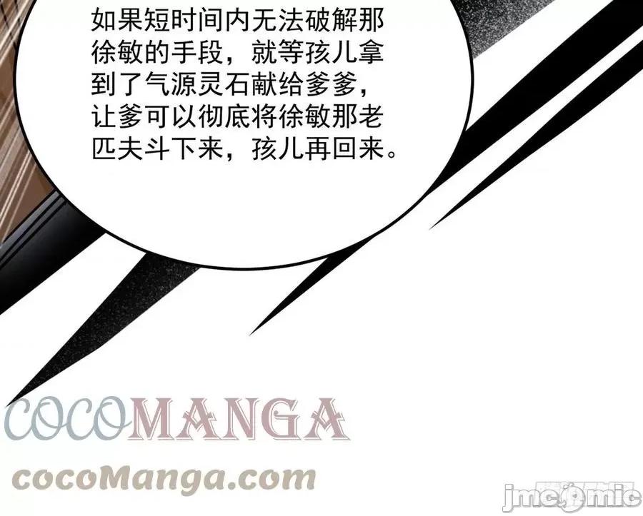 我为邪帝 我为邪帝_无心插柳，六欲到手.zip 第125页