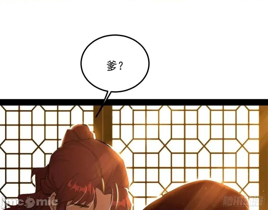 我为邪帝 我为邪帝_无心插柳，六欲到手.zip 第126页