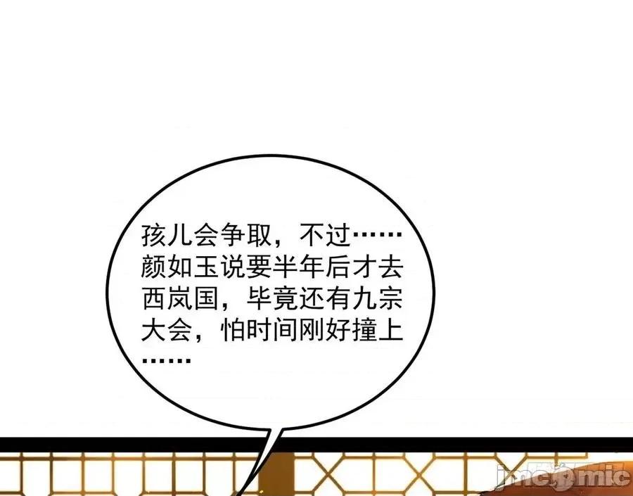 我为邪帝 我为邪帝_无心插柳，六欲到手.zip 第130页