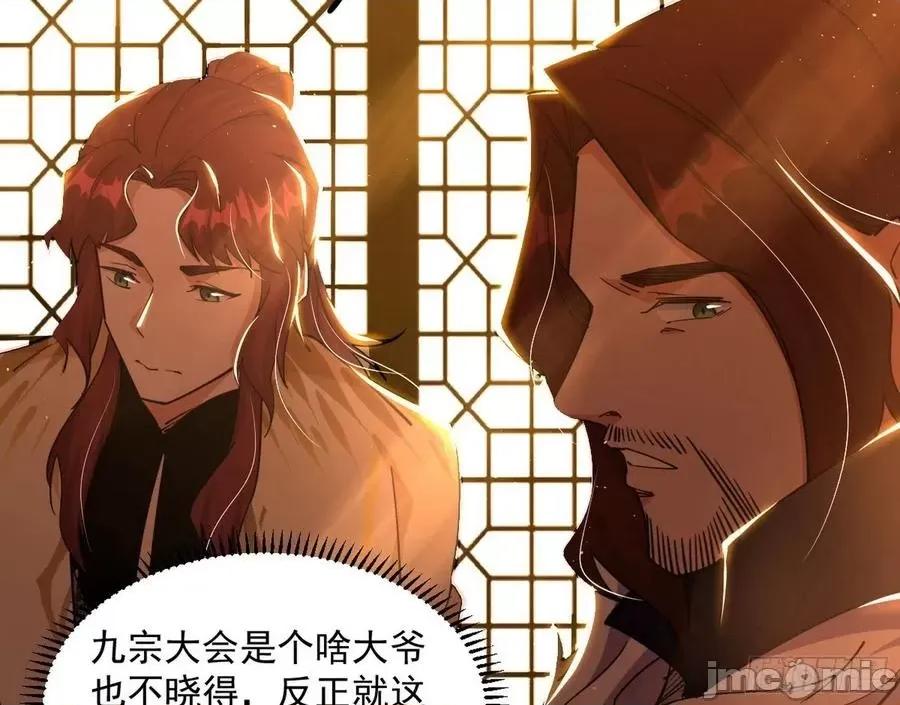 我为邪帝 我为邪帝_无心插柳，六欲到手.zip 第131页