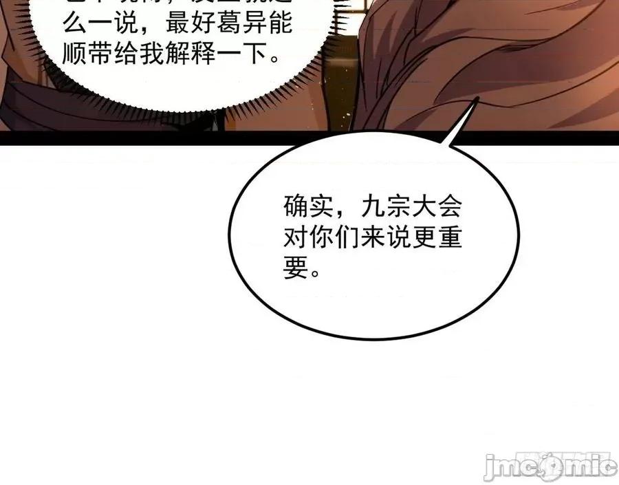 我为邪帝 我为邪帝_无心插柳，六欲到手.zip 第132页
