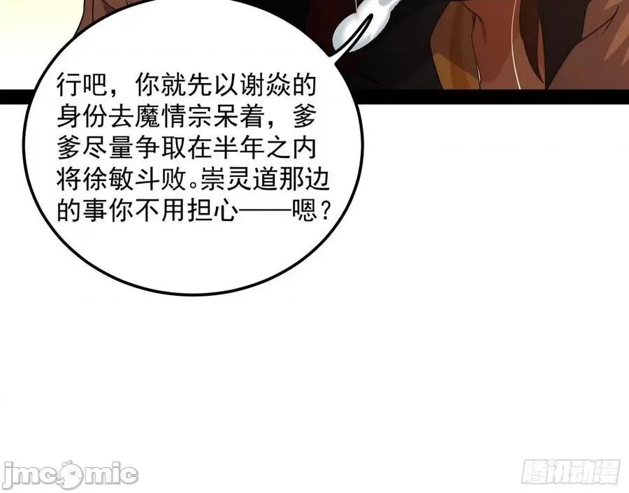 我为邪帝 我为邪帝_无心插柳，六欲到手.zip 第134页