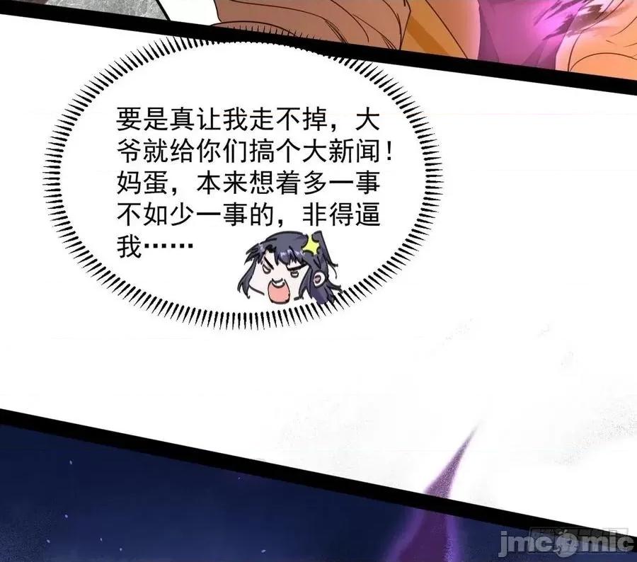 我为邪帝 我为邪帝_无心插柳，六欲到手.zip 第138页