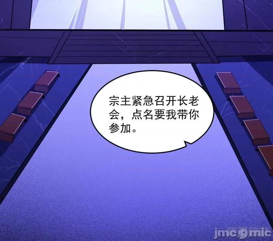 我为邪帝 我为邪帝_无心插柳，六欲到手.zip 第143页