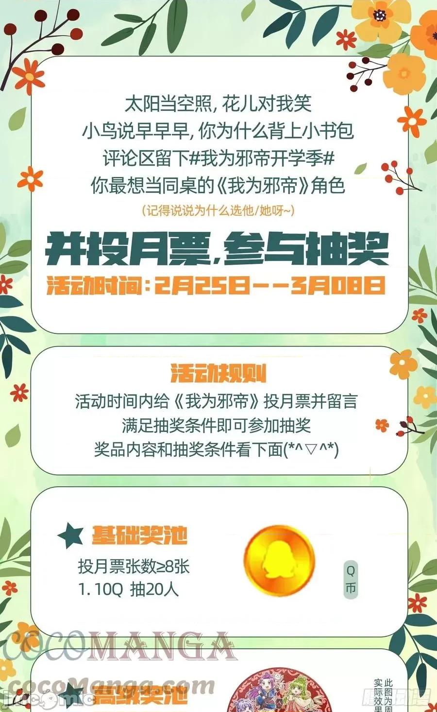 我为邪帝 我为邪帝_无心插柳，六欲到手.zip 第145页