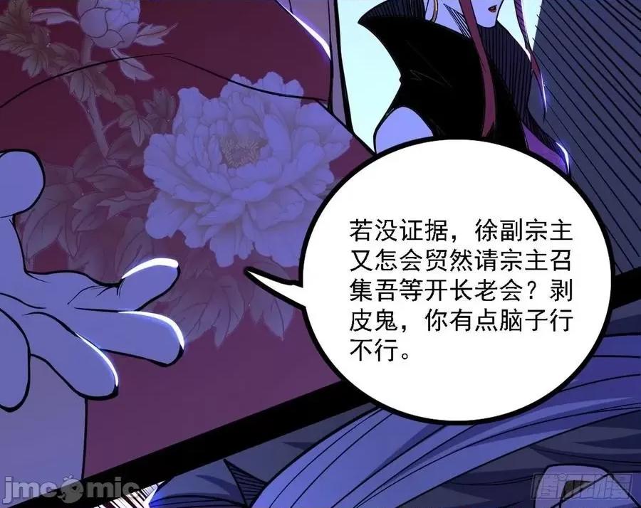 我为邪帝 我为邪帝_洗清嫌疑 第10页