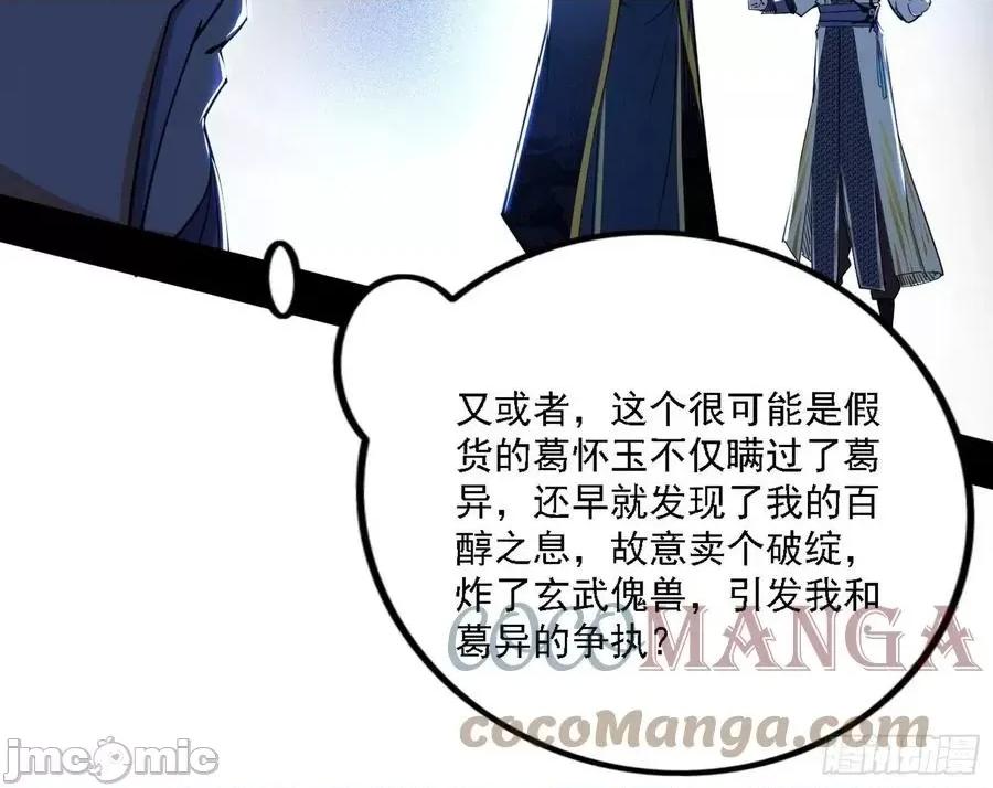 我为邪帝 我为邪帝_洗清嫌疑 第77页