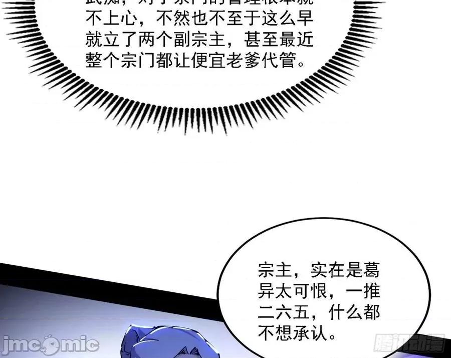 我为邪帝 我为邪帝_洗清嫌疑 第102页