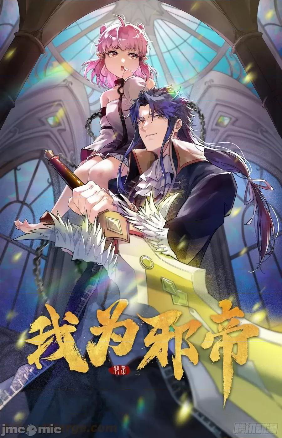 我为邪帝 我为邪帝_禁咒世界与重生者.zip 第1页