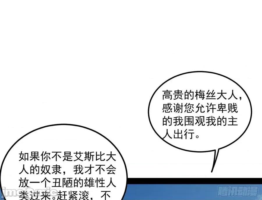 我为邪帝 我为邪帝_禁咒世界与重生者.zip 第58页