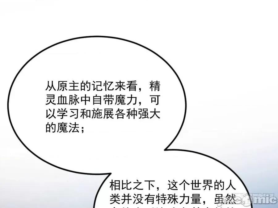 我为邪帝 我为邪帝_禁咒世界与重生者.zip 第107页