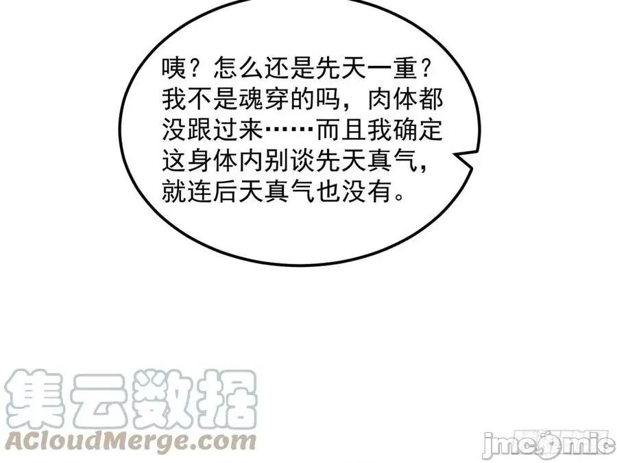 我为邪帝 我为邪帝_禁咒世界与重生者.zip 第113页