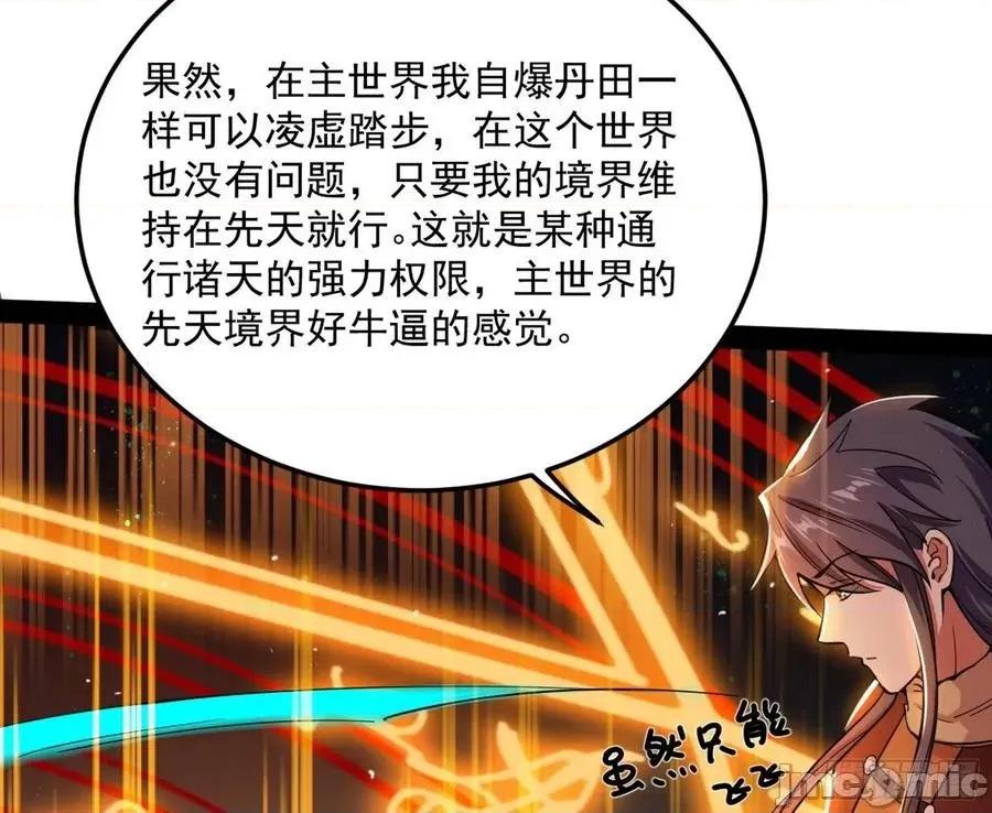 我为邪帝 我为邪帝_禁咒世界与重生者.zip 第116页