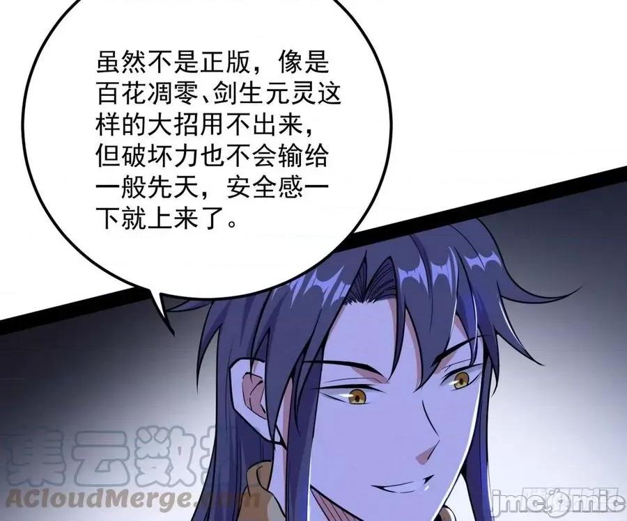 我为邪帝 我为邪帝_禁咒世界与重生者.zip 第129页