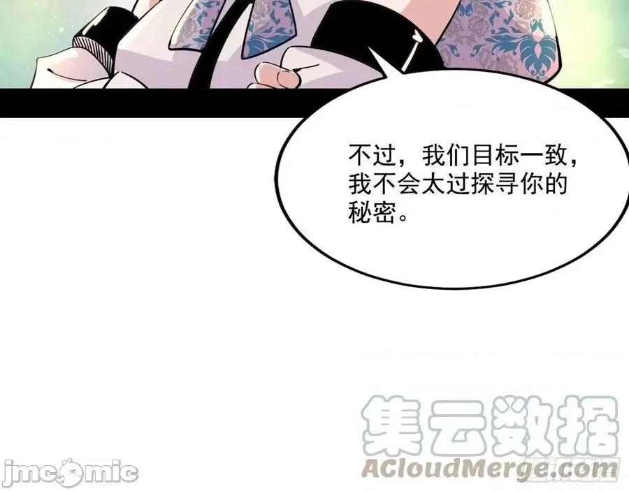 我为邪帝 我为邪帝_发现真相 第77页