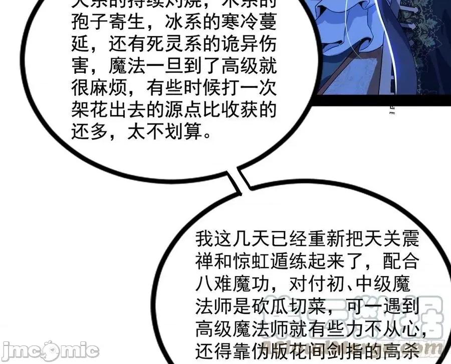 我为邪帝 我为邪帝_危机意识和嗅欲支.zip 第85页