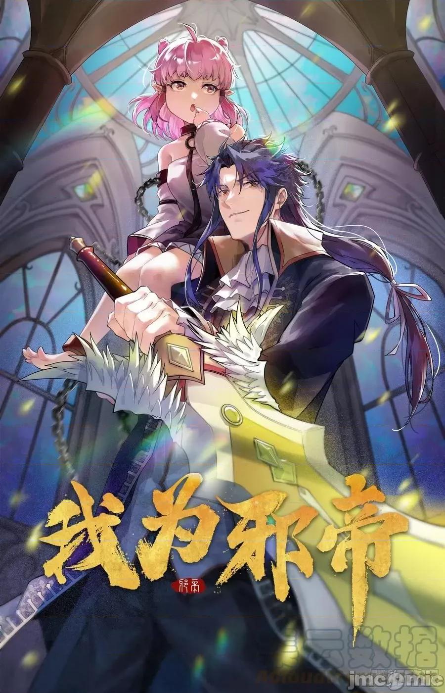 我为邪帝 我为邪帝_行藏败露与禁魔果.zip 第1页