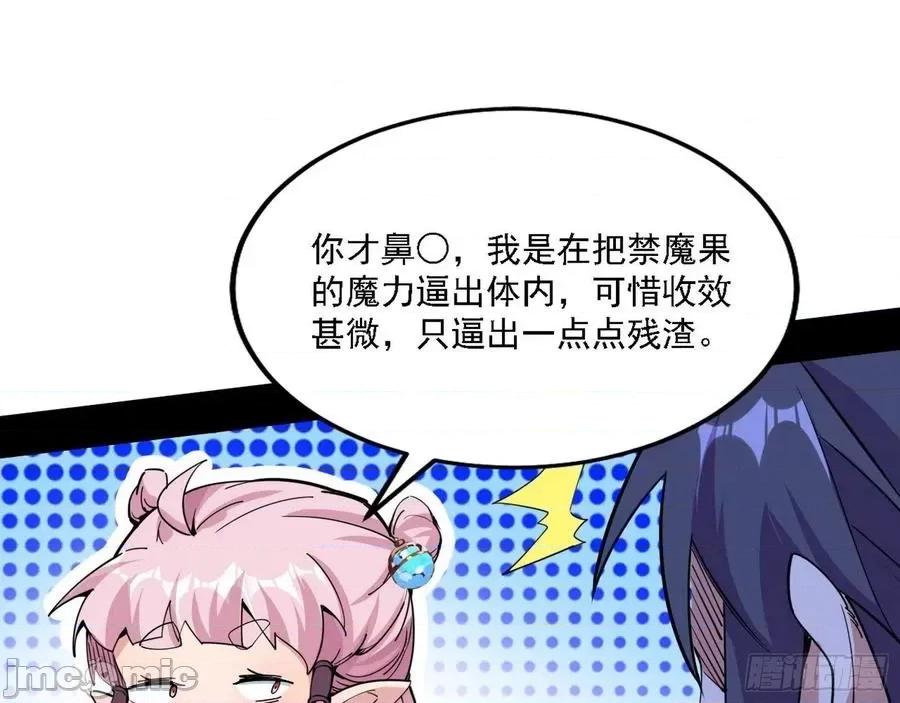 我为邪帝 我为邪帝_行藏败露与禁魔果.zip 第28页