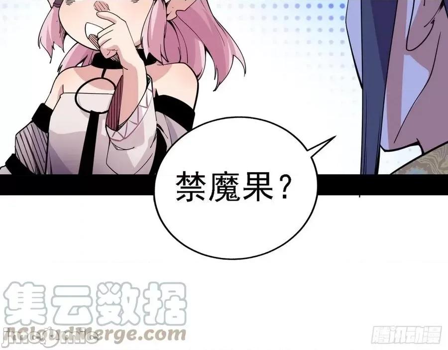 我为邪帝 我为邪帝_行藏败露与禁魔果.zip 第29页