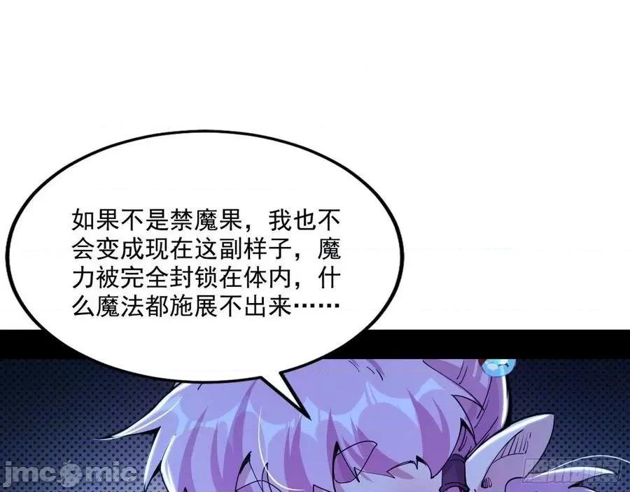 我为邪帝 我为邪帝_行藏败露与禁魔果.zip 第30页