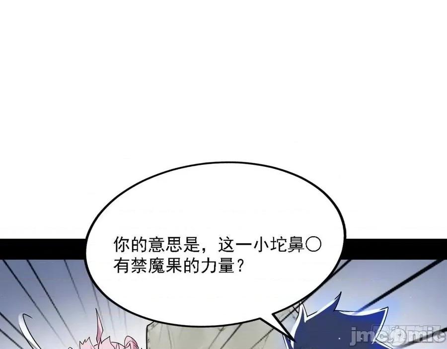我为邪帝 我为邪帝_行藏败露与禁魔果.zip 第32页