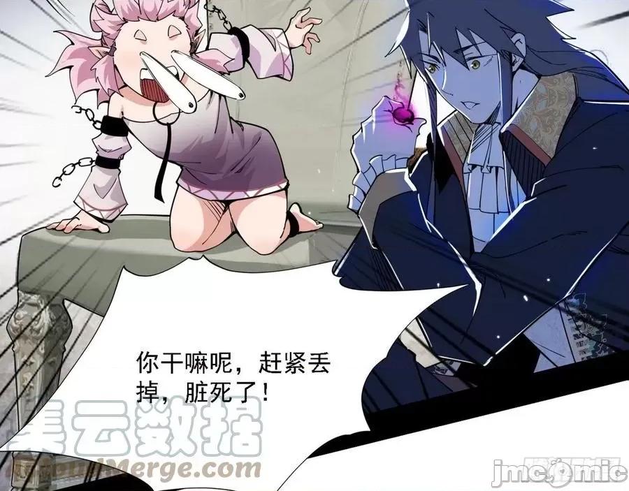 我为邪帝 我为邪帝_行藏败露与禁魔果.zip 第33页
