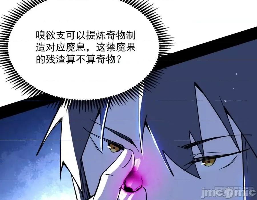 我为邪帝 我为邪帝_行藏败露与禁魔果.zip 第35页