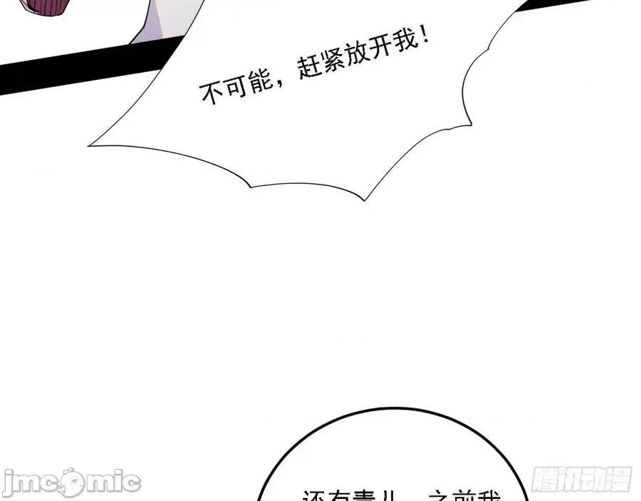 我为邪帝 我为邪帝_行藏败露与禁魔果.zip 第39页