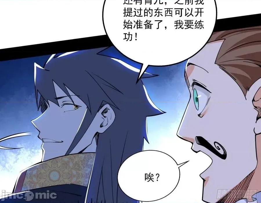 我为邪帝 我为邪帝_行藏败露与禁魔果.zip 第40页