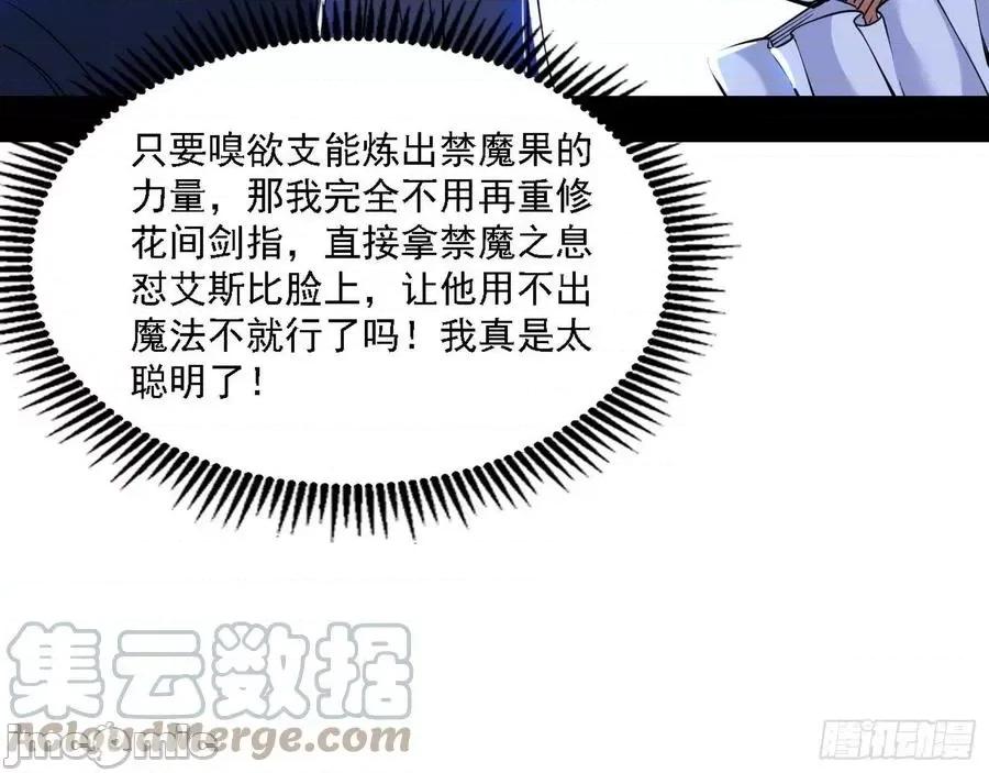 我为邪帝 我为邪帝_行藏败露与禁魔果.zip 第41页